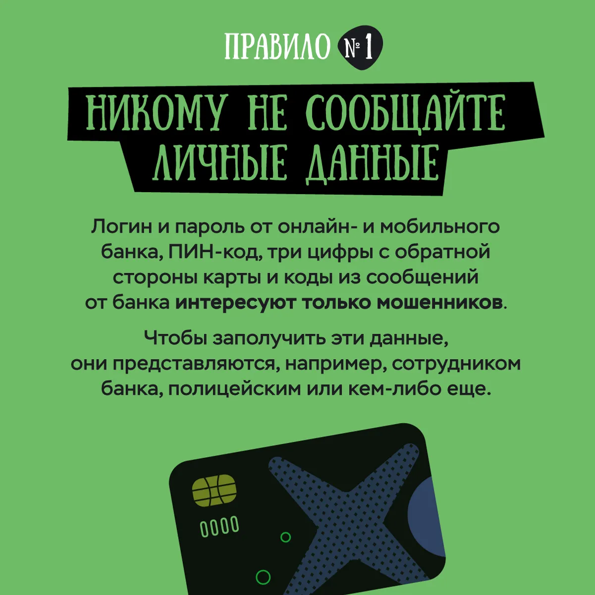 Как не попасться на уловки интернет - мошенников?