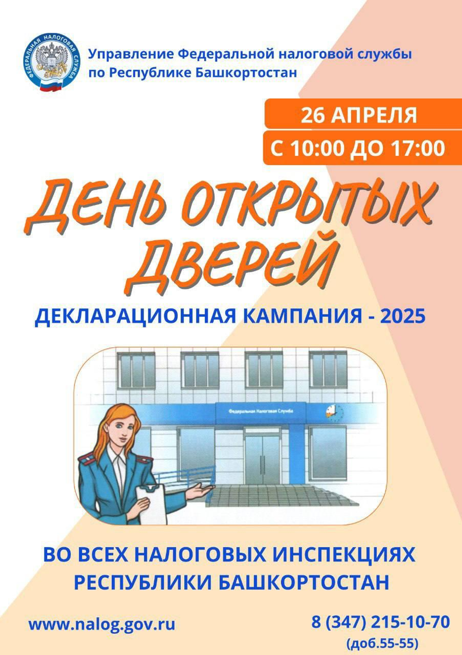 Приглашаем в субботу на День открытых дверей
