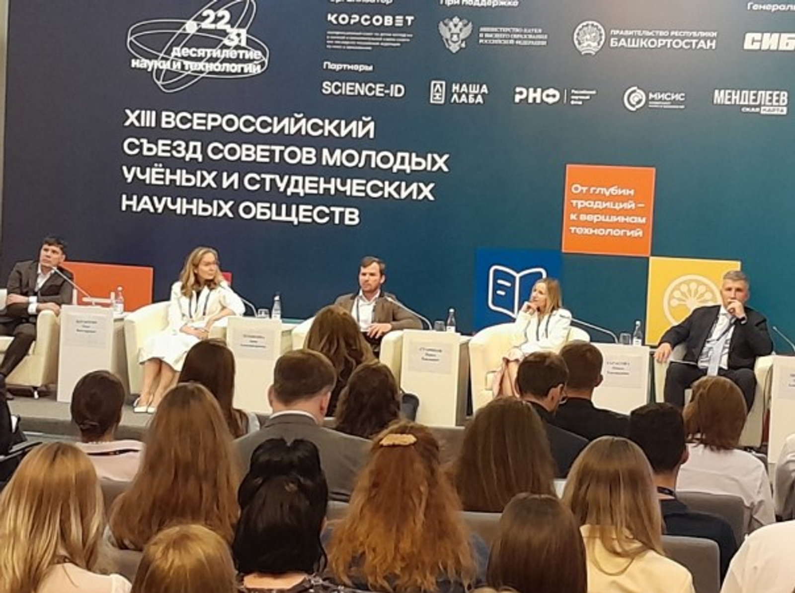 Ученые обсудили развитие цифровых технологий