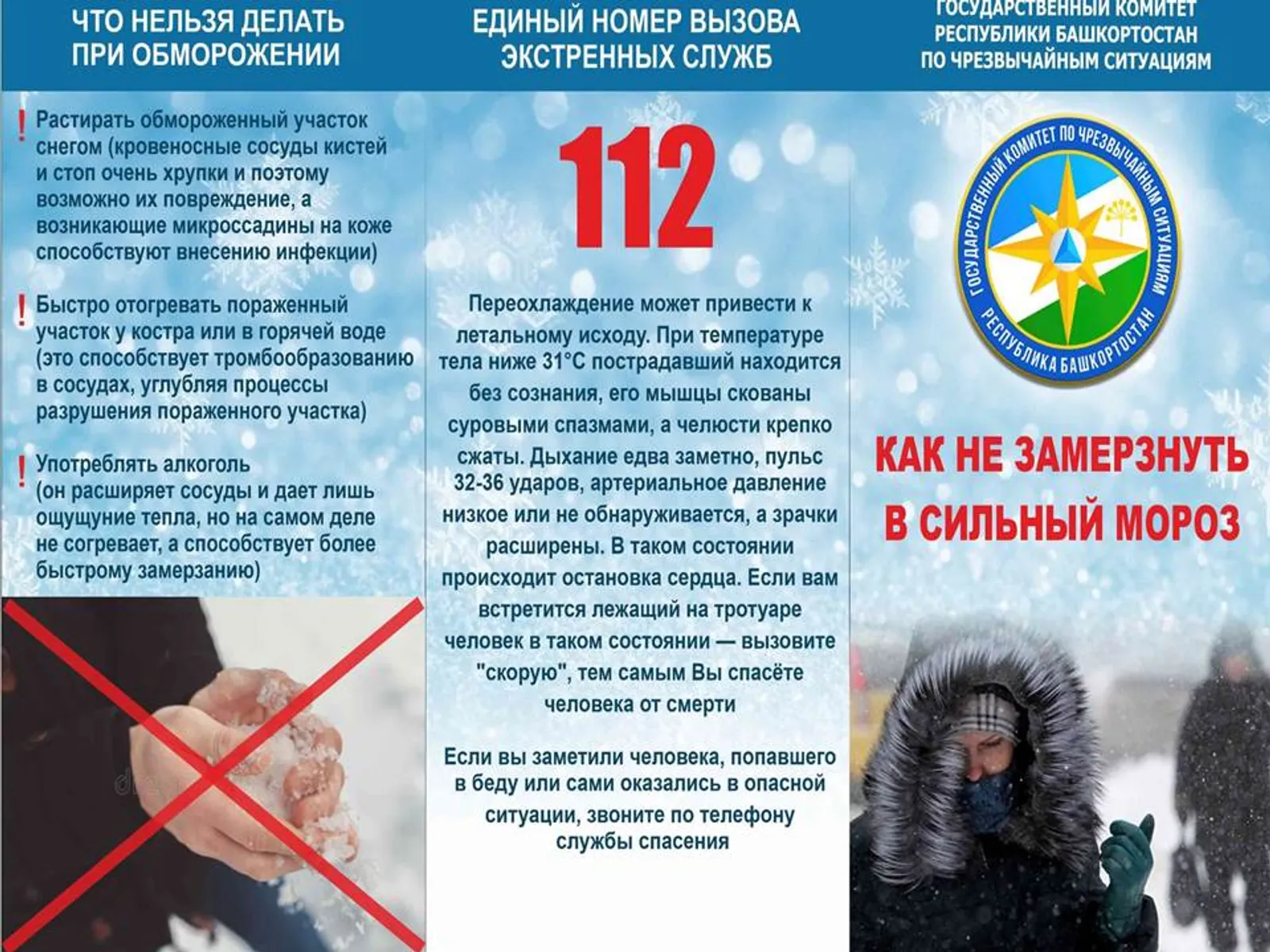 Как не замерзнуть в сильный мороз