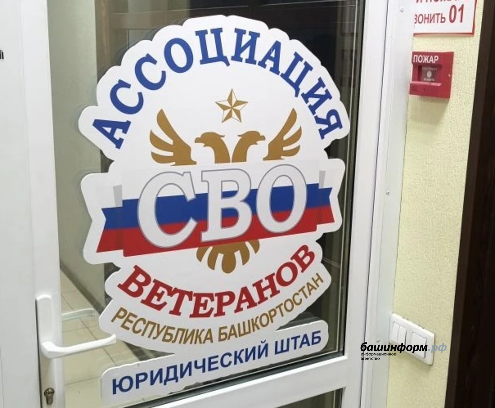 В Башкирии откроется штаб поддержки ветеранов СВО