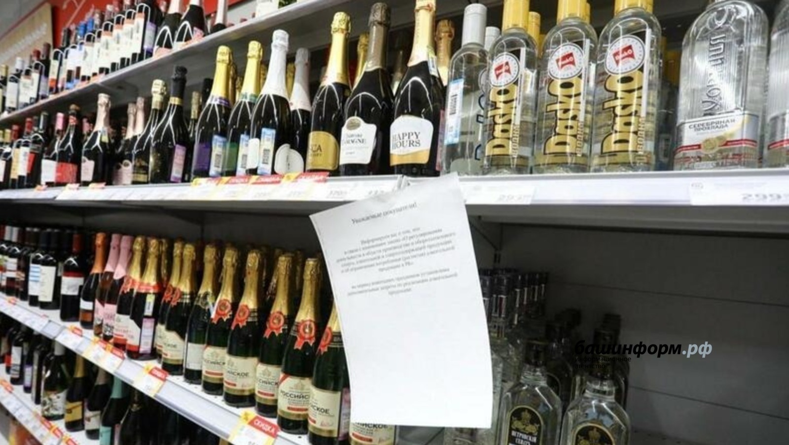 1 сентября алкоголь в Башкирии продаваться не будет