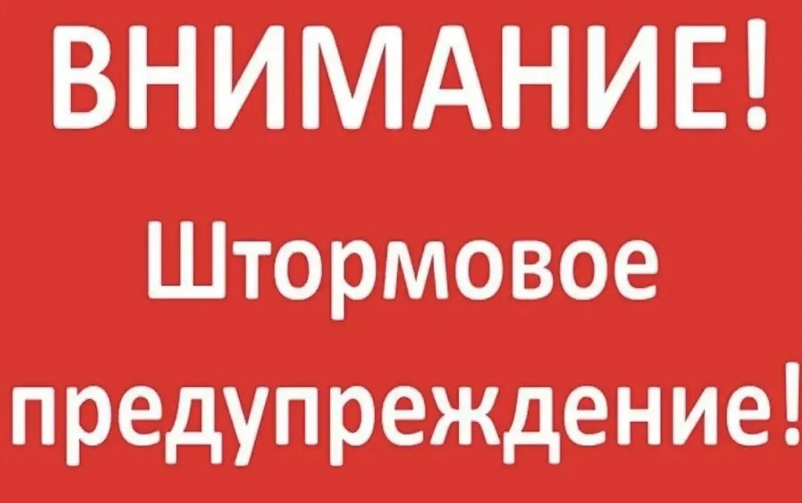 В Башкирии ожидается ухудшение погодных условий