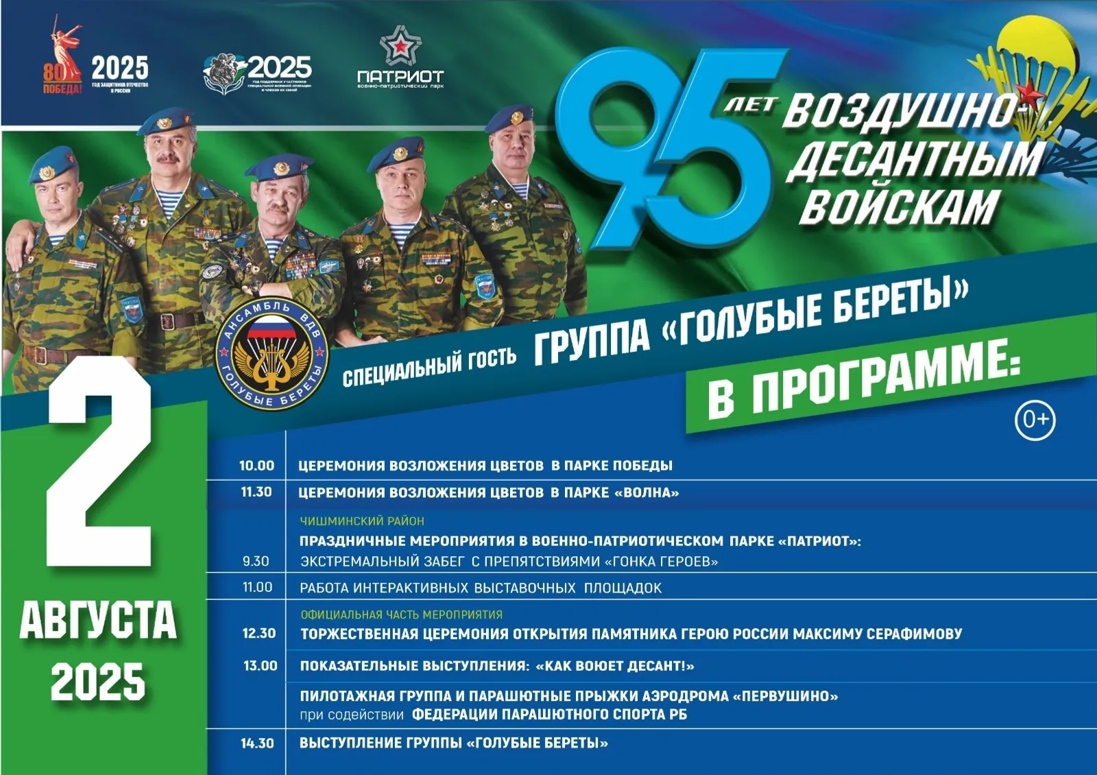 В Башкирии пройдет мероприятие к Дню ВДВ