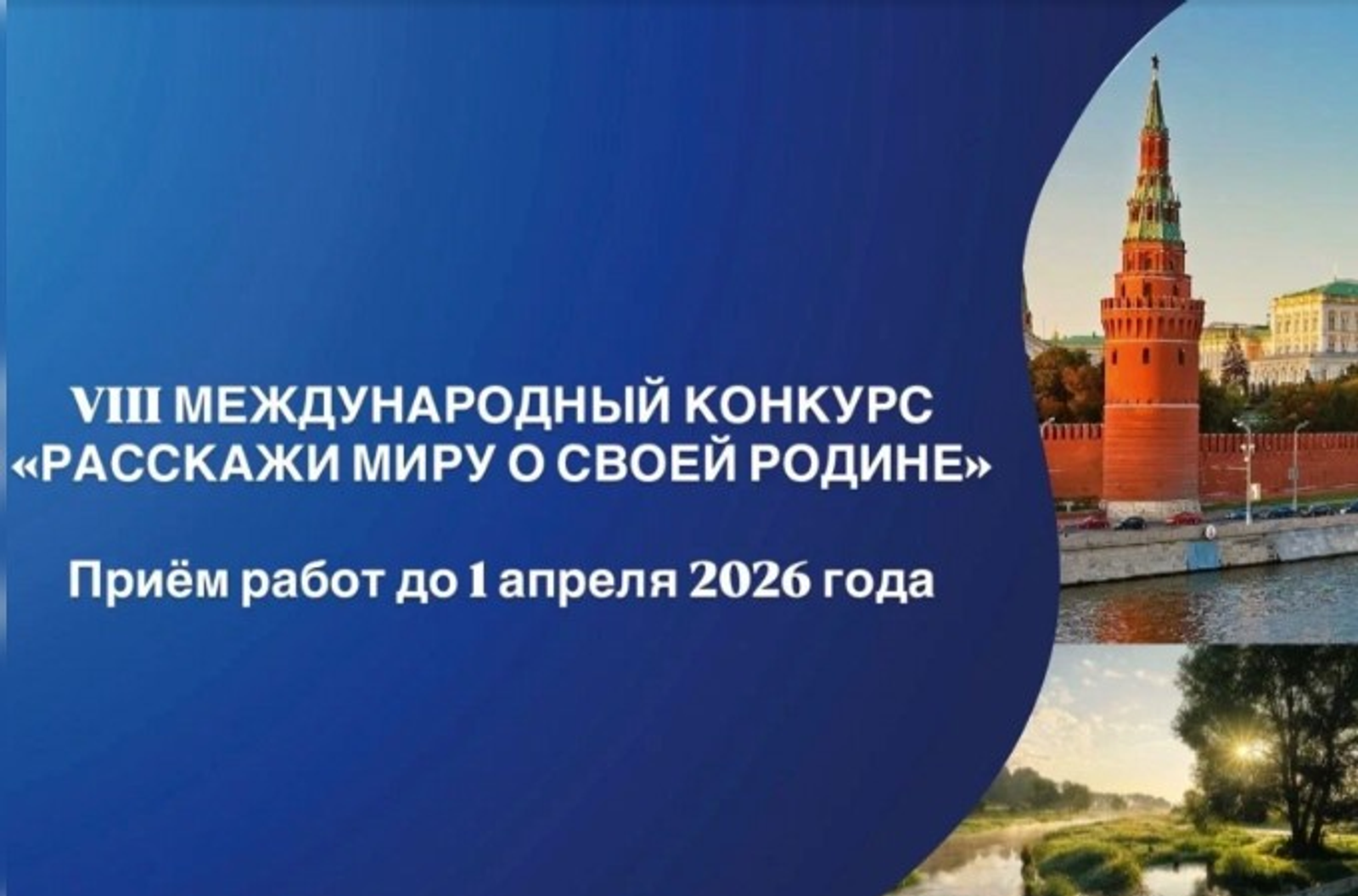 Жители Башкирии смогут участвовать в конкурсе «Расскажи миру о своей Родине»