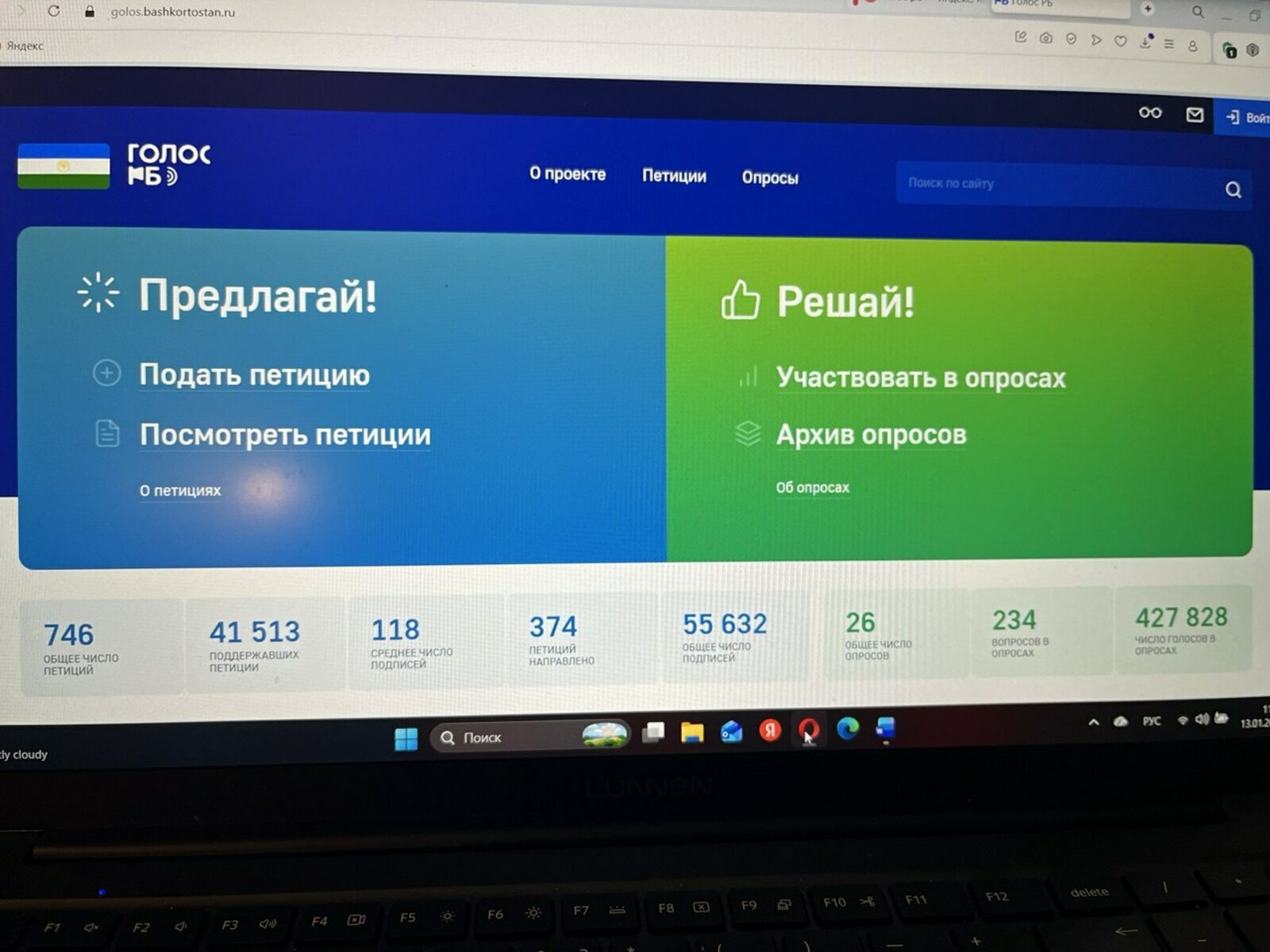 Жители Башкирии оценят эффективность местных властей онлайн