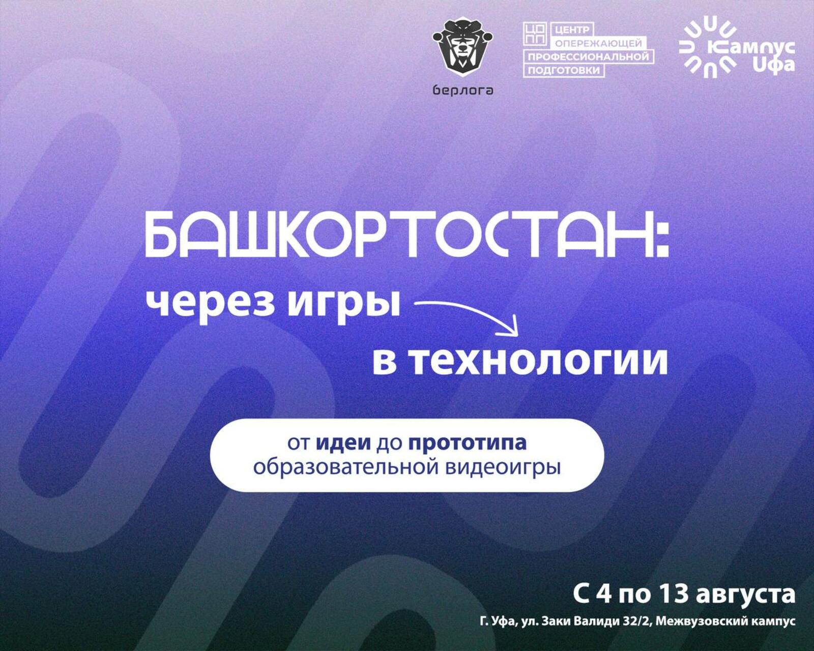 В Межвузовском кампусе стартует межрегиональная студенческая экспедиция