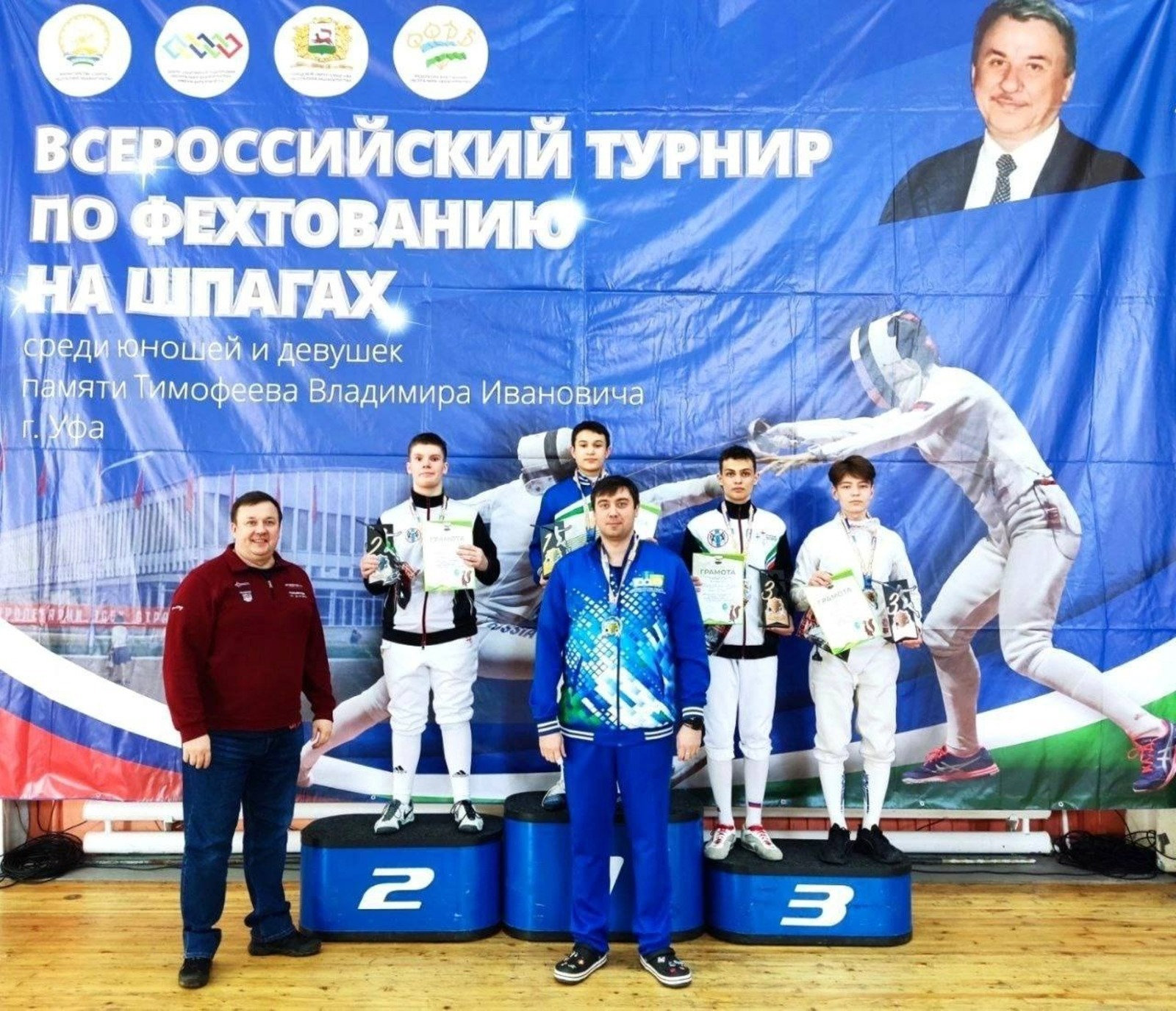 Фехтовальщики из Башкирии завоевали две золотые медали на турнире имени Житлова