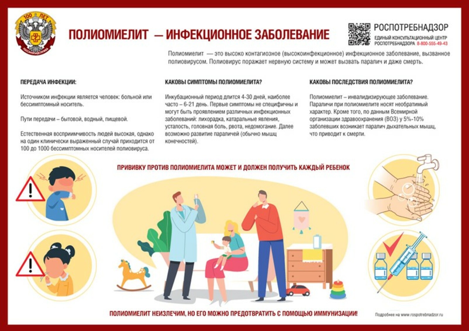 24 октября – Всемирный день борьбы с полиомиелитом