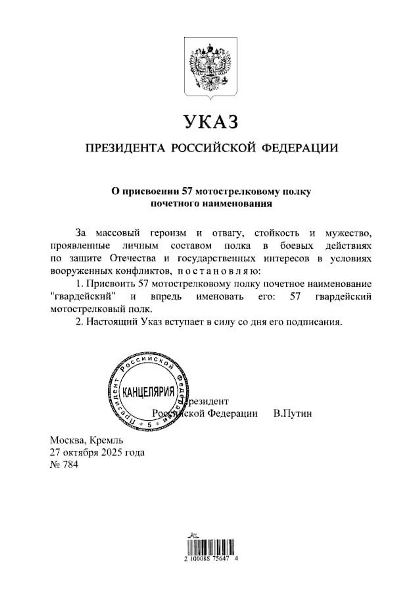Полк, в котором служит батальон из Башкирии, стал «гвардейским»