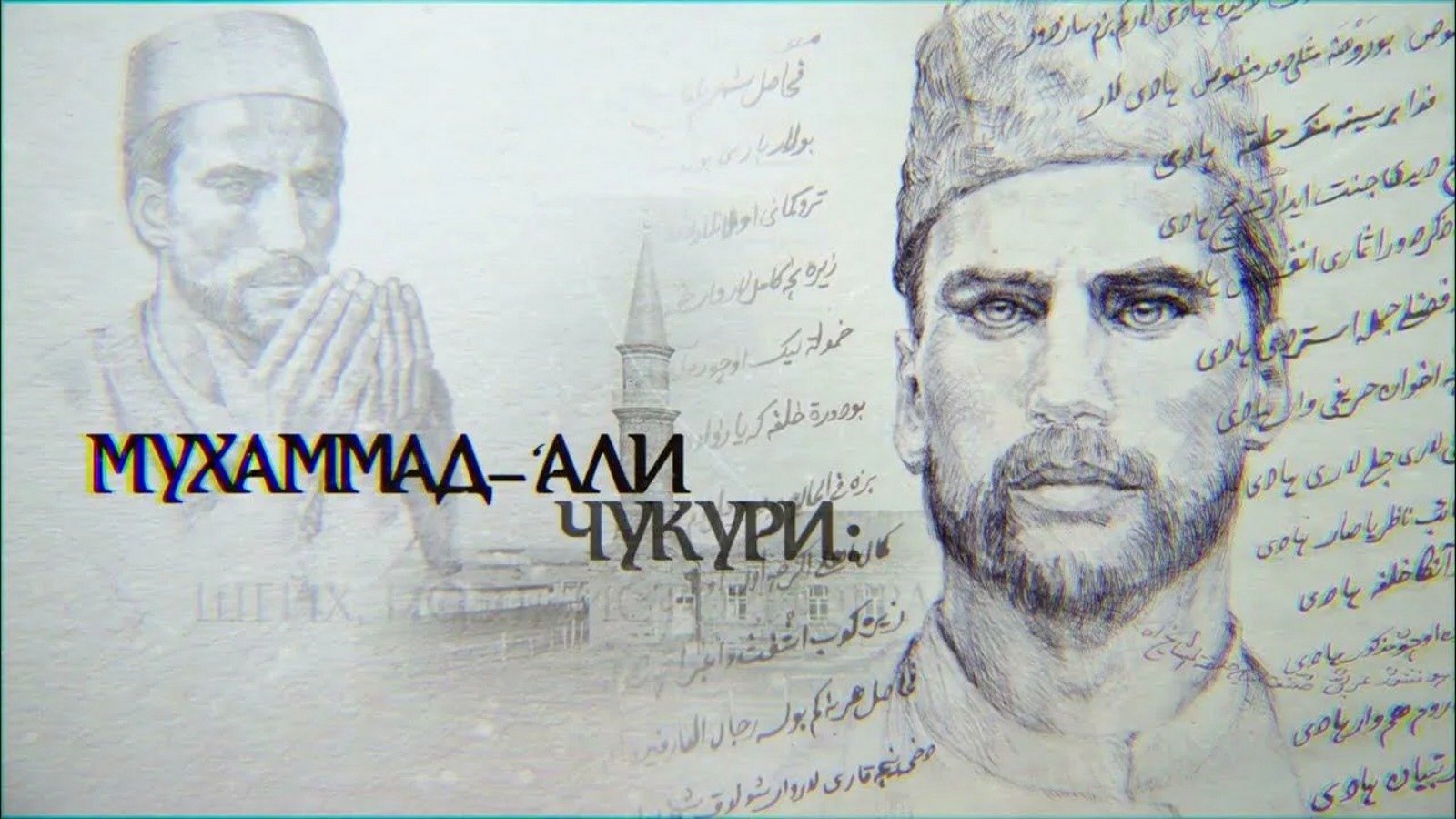 Гали Чукури - поэт, просветитель, историограф, шейх