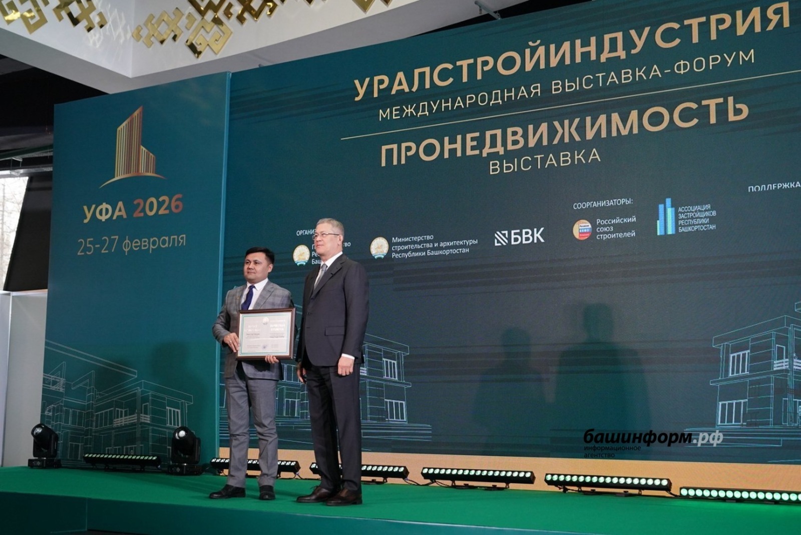 В Уфе в 33-й раз проходит форум «Уралстройиндустрия»