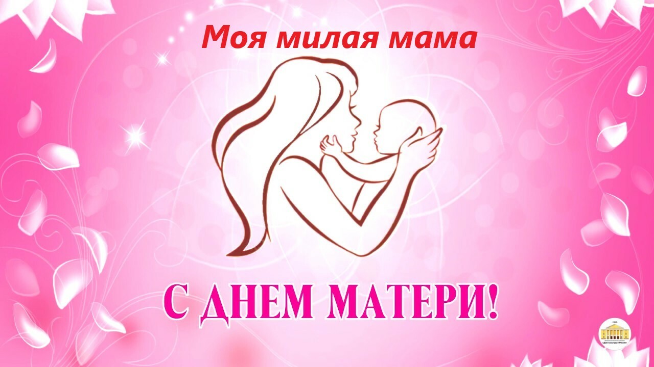 Кигинский информационный центр объявляет фотоконкурс «Моя милая мама»,  приуроченный ко  Дню матери