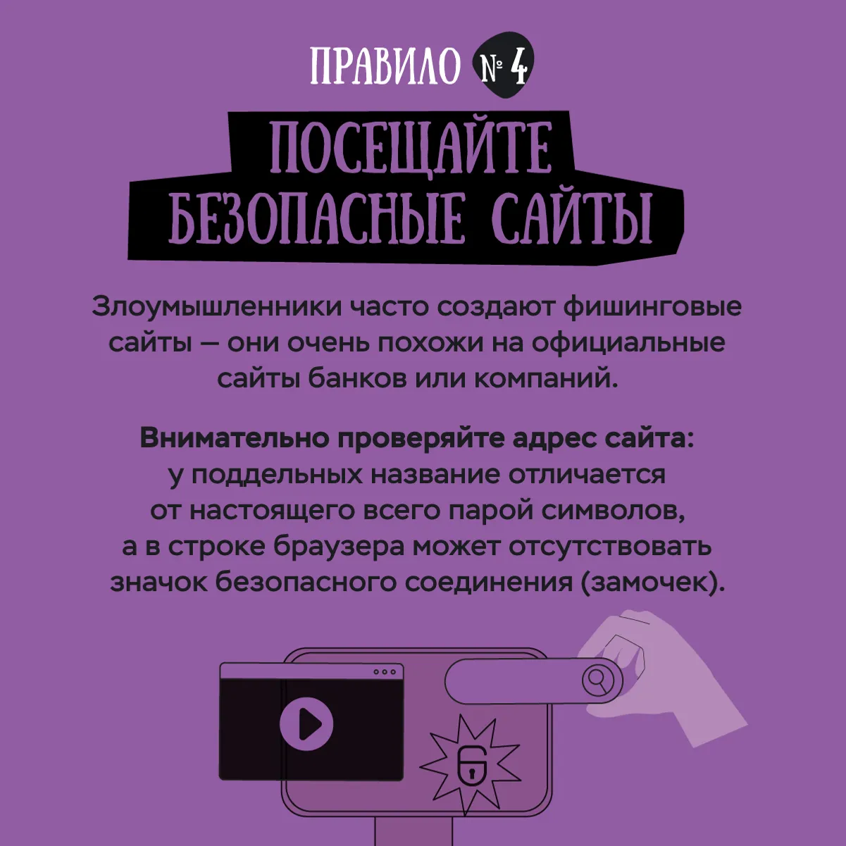 Как не попасться на уловки интернет - мошенников?