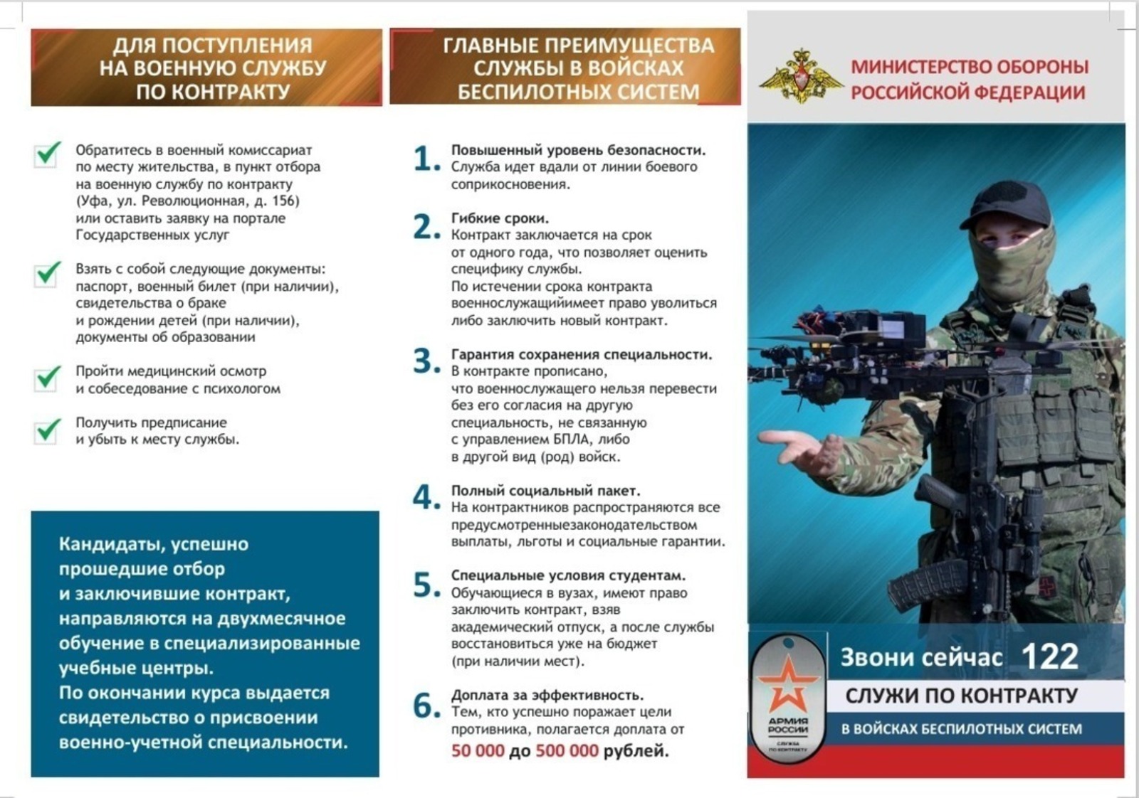 Мобилизованный из Башкирии стал в зоне СВО оператором БПЛА