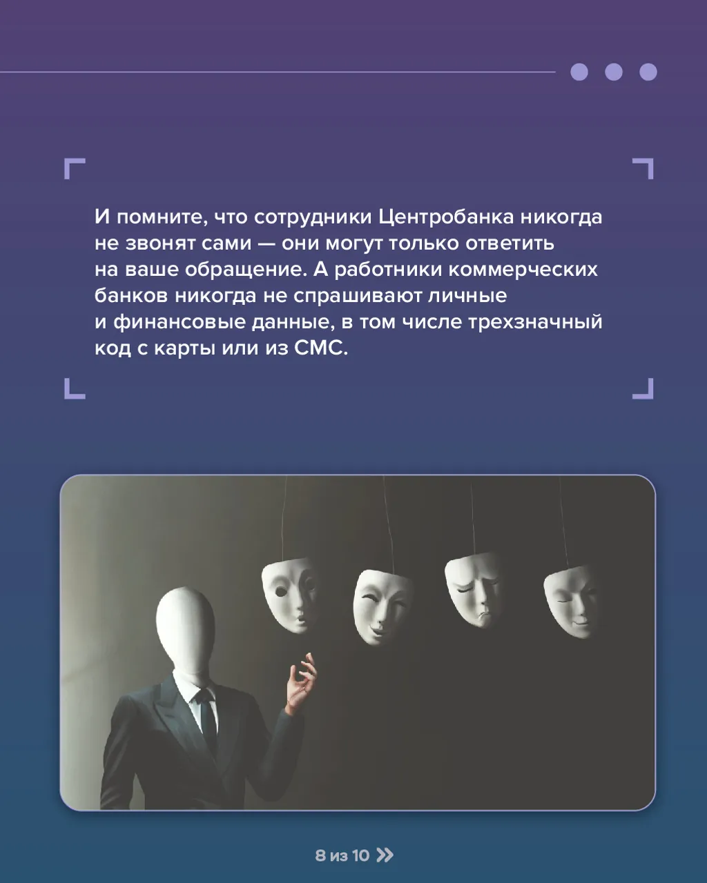 Мошенники звонят от имени Центробанка. Как их вычислить?