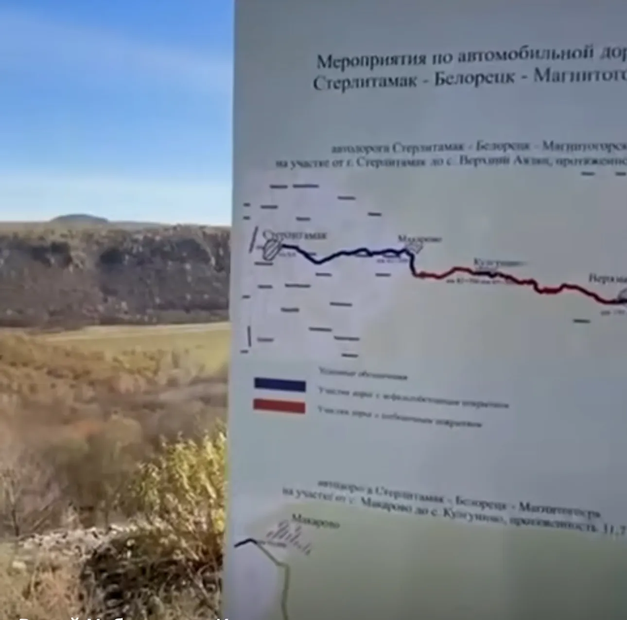 Глава Башкирии показал альтернативную трассу Уфа-Белорецк