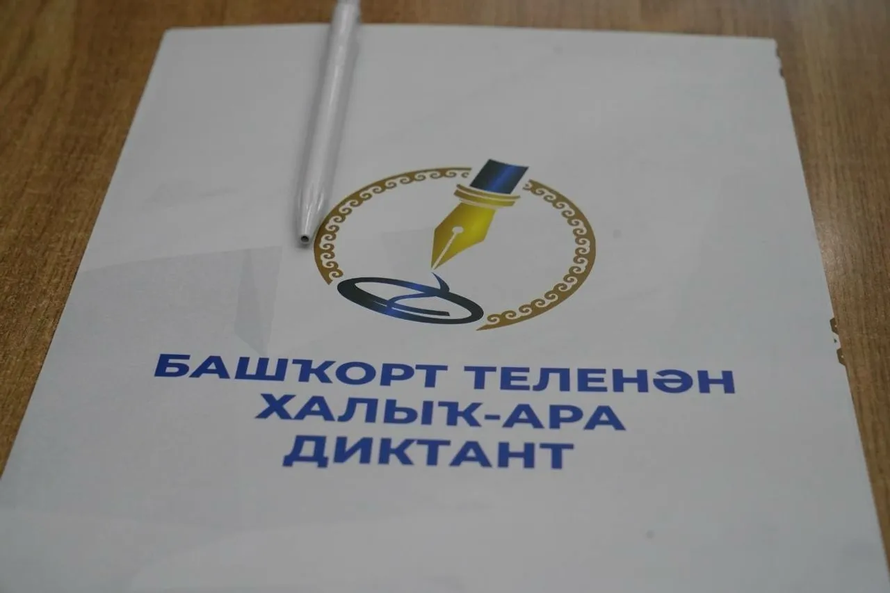 Глава Башкирии приветствовал участников диктанта по башкирскому языку