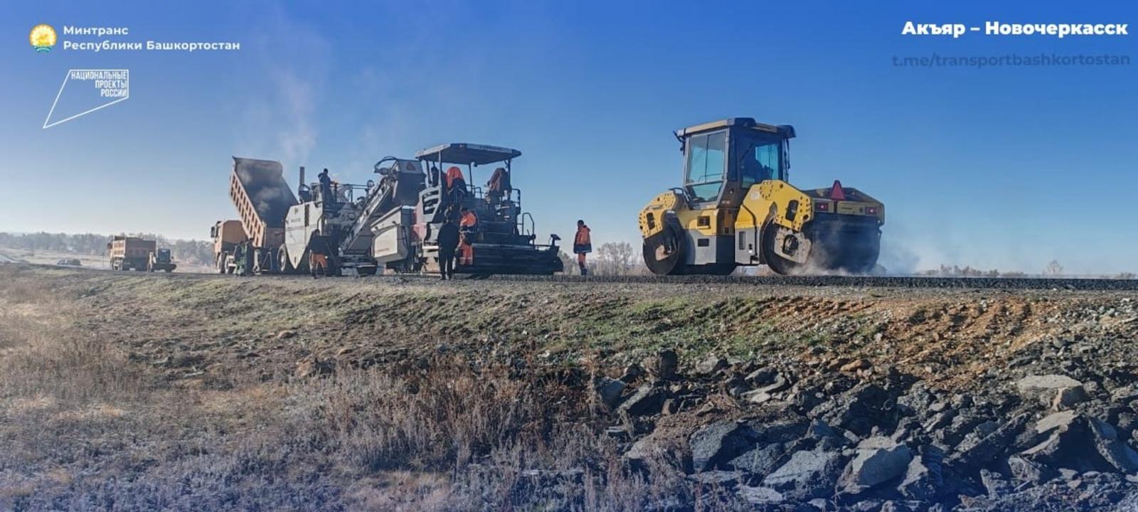 Дорогу Акъяр — Новочеркасск в Башкирии отремонтируют до конца года