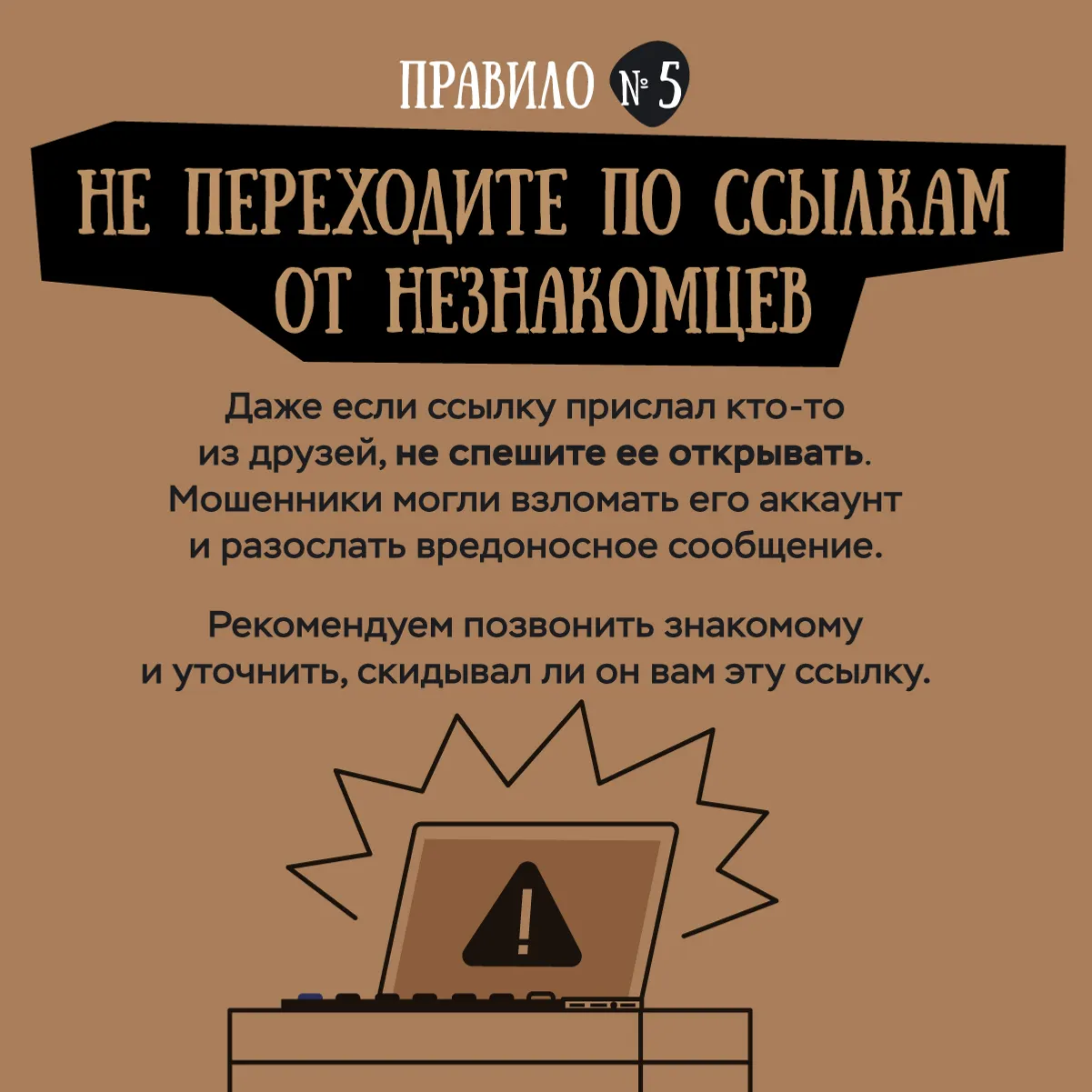 Как не попасться на уловки интернет - мошенников?