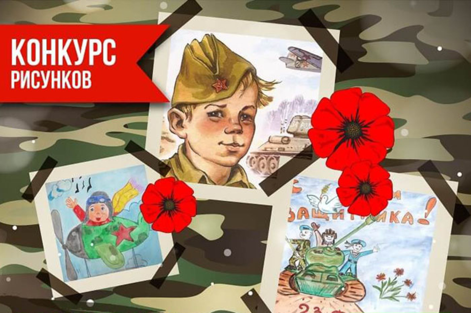 Кигинский информационный центр объявляет фотоконкурс  рисунков  «Защитник Отечества»