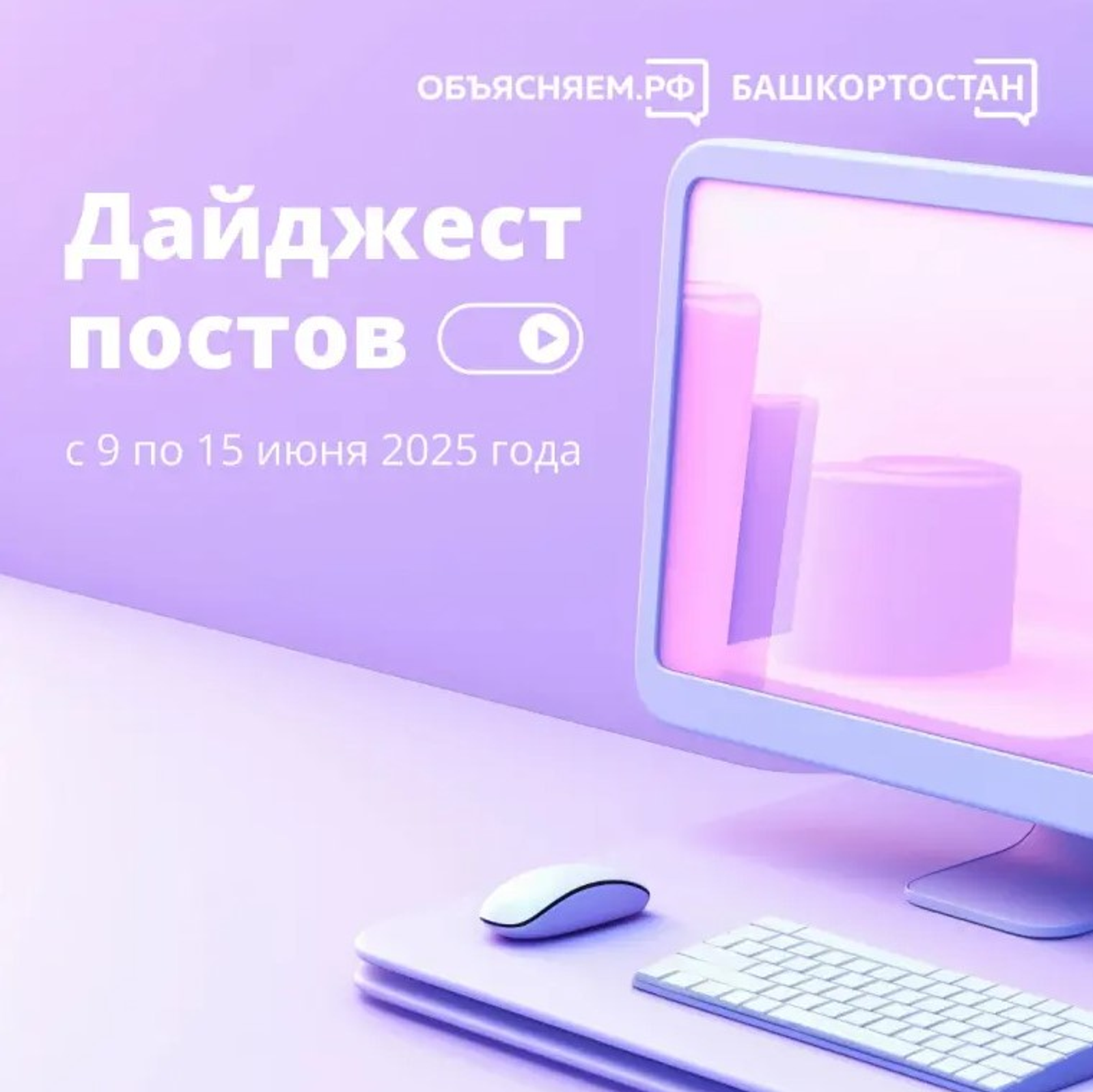 Дайджест постов с 9 по 15 июня 2025 года