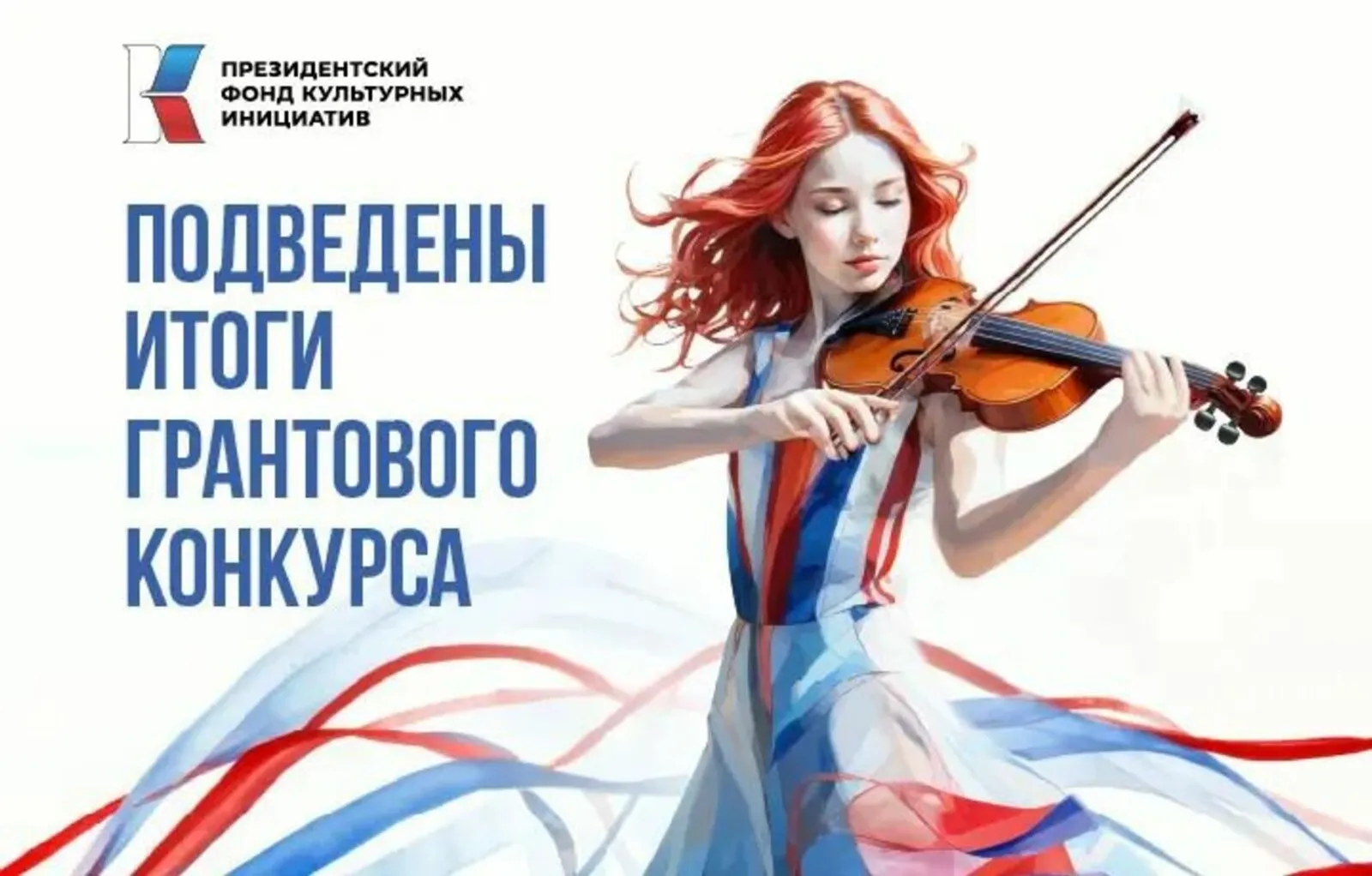 Башкирия вошла в топ-10 грантового конкурса культурных инициатив