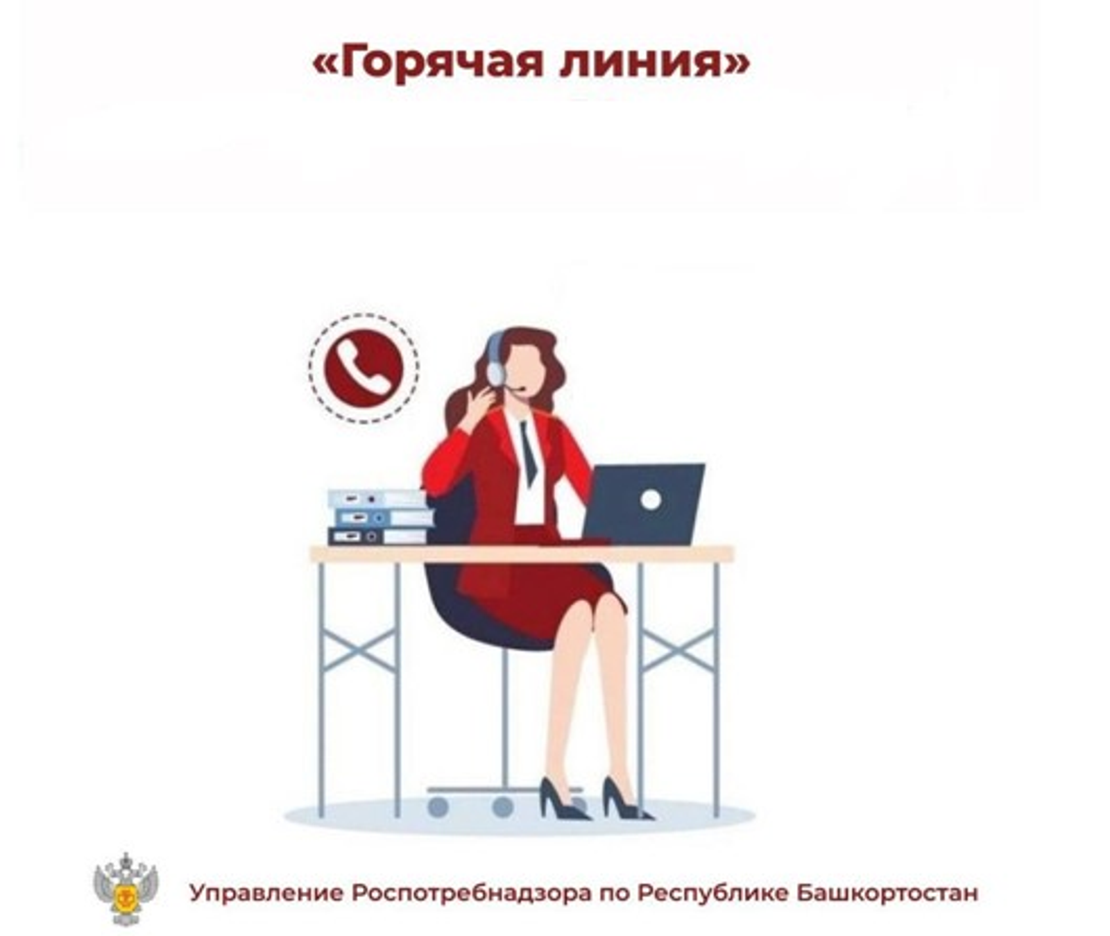 «Горячая линия» по вопросам иммунопрофилактики населения