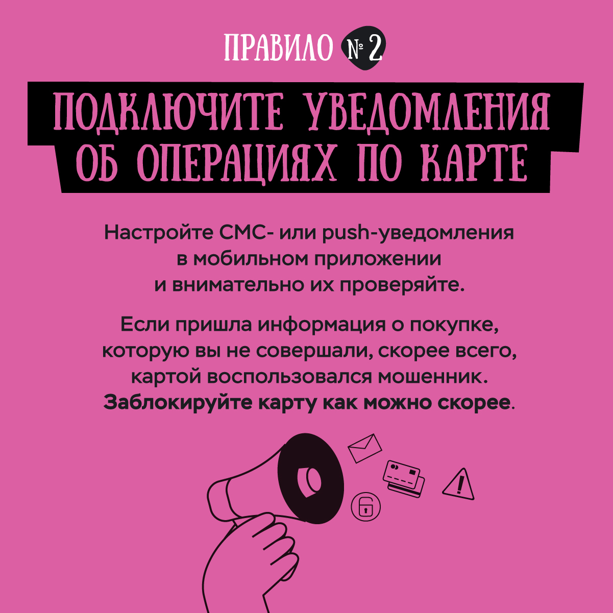 Как не попаться на уловки интернет - мошенников?