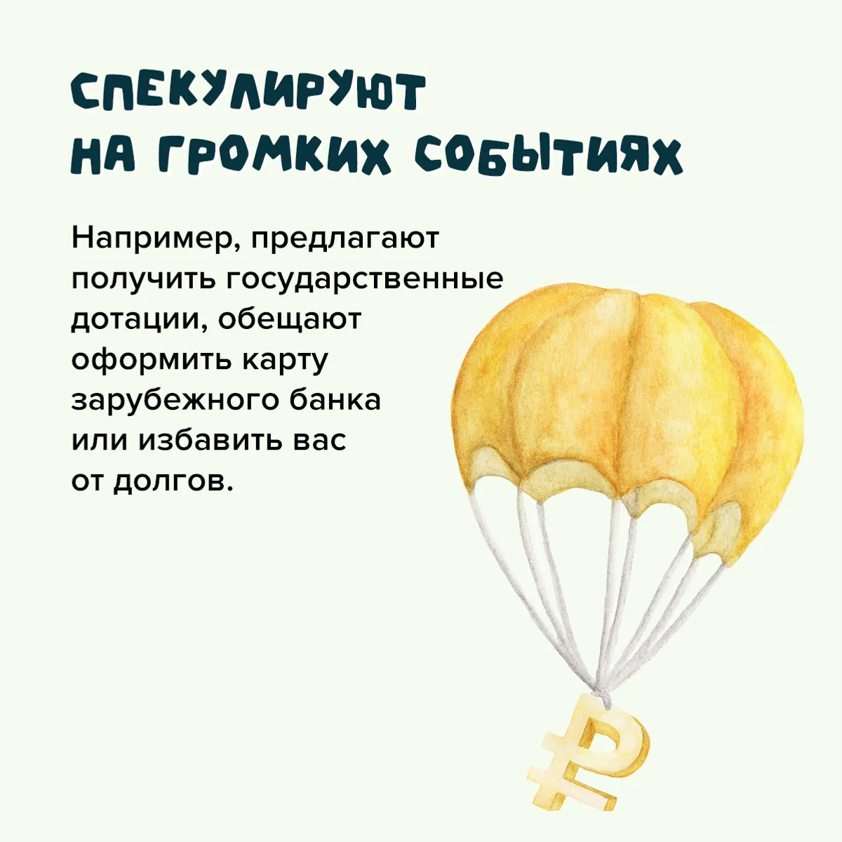 Какие схемы используют онлайн-мошенники?