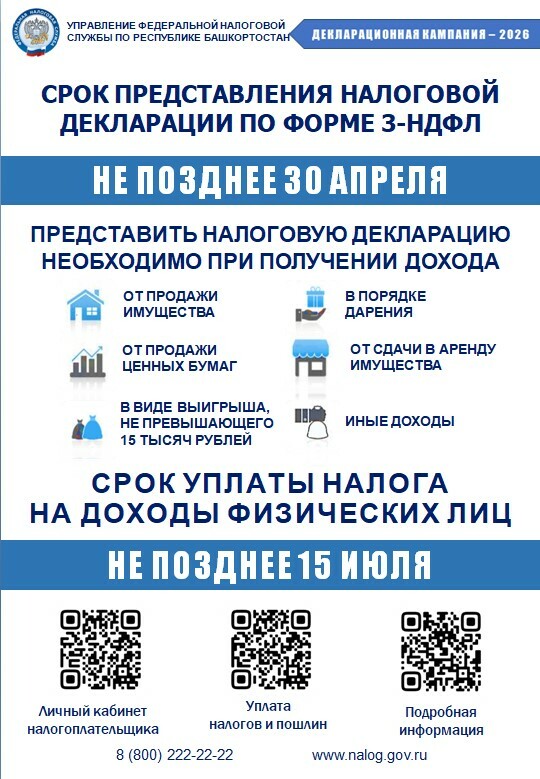 Декларационная кампания 2026 года продолжается