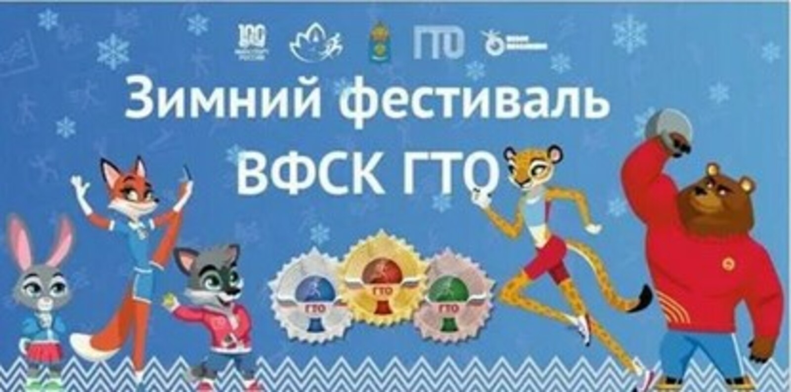 В г. Кумертау стартовал «Зимний фестиваль ГТО 2026»