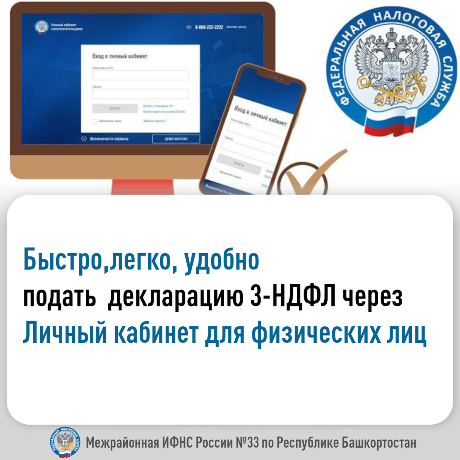 Декларацию 3-НДФЛ  удобно подать через Личный кабинет для физических лиц