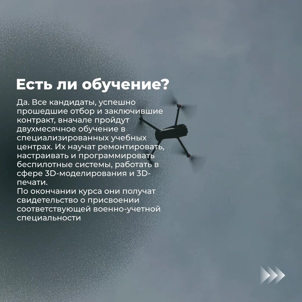 6 главных вопросов о наборе в войска беспилотных систем РФ