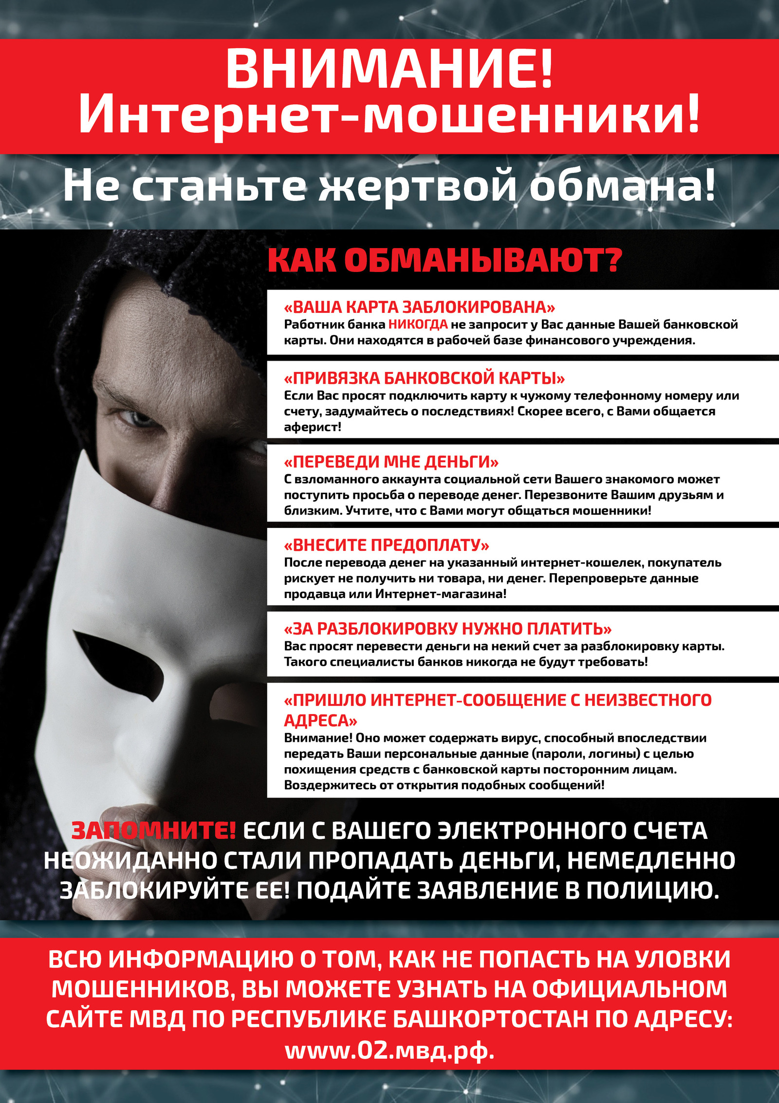 Внимание! Интернет - мошенники!