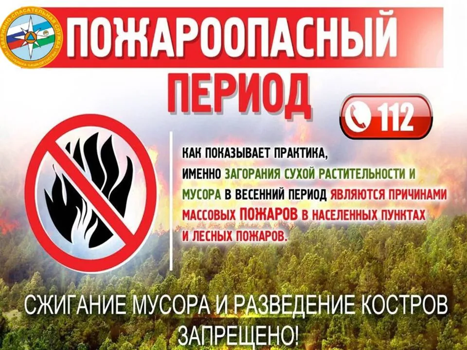 Осторожно! Пожароопасный сезон!