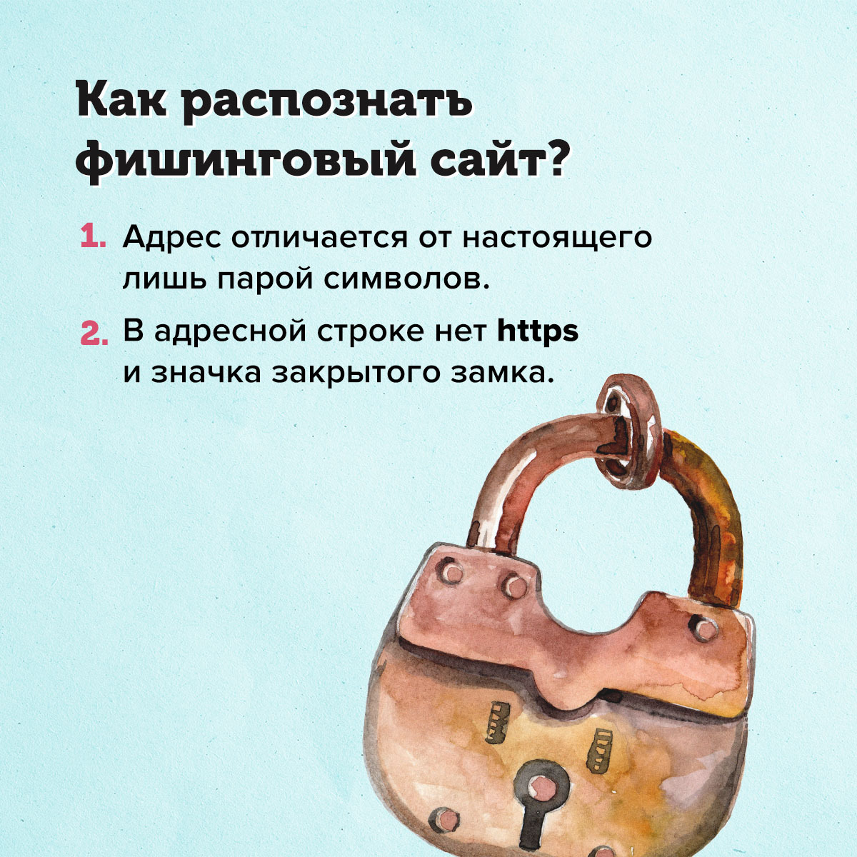 Как защититься от фишинга