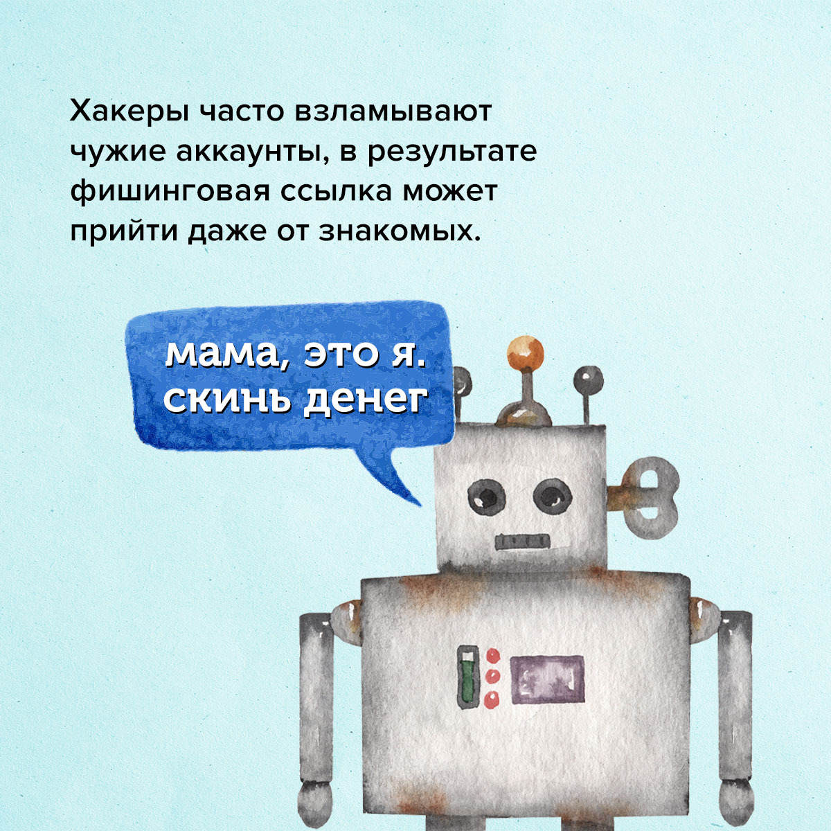 Как защититься от фишинга