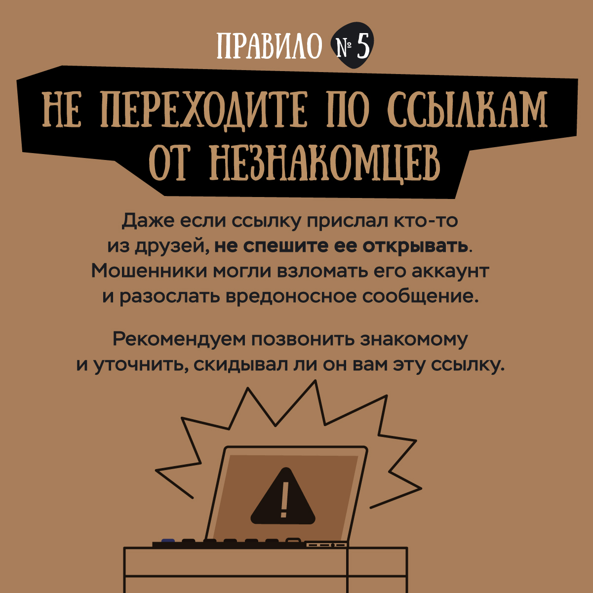 Как не попаться на уловки интернет - мошенников?