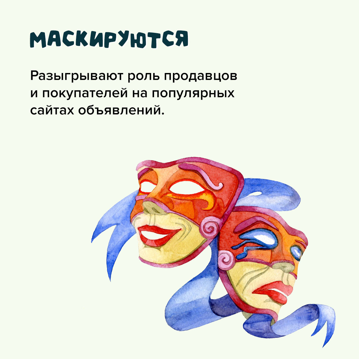 Какие схемы используют онлайн-мошенники?