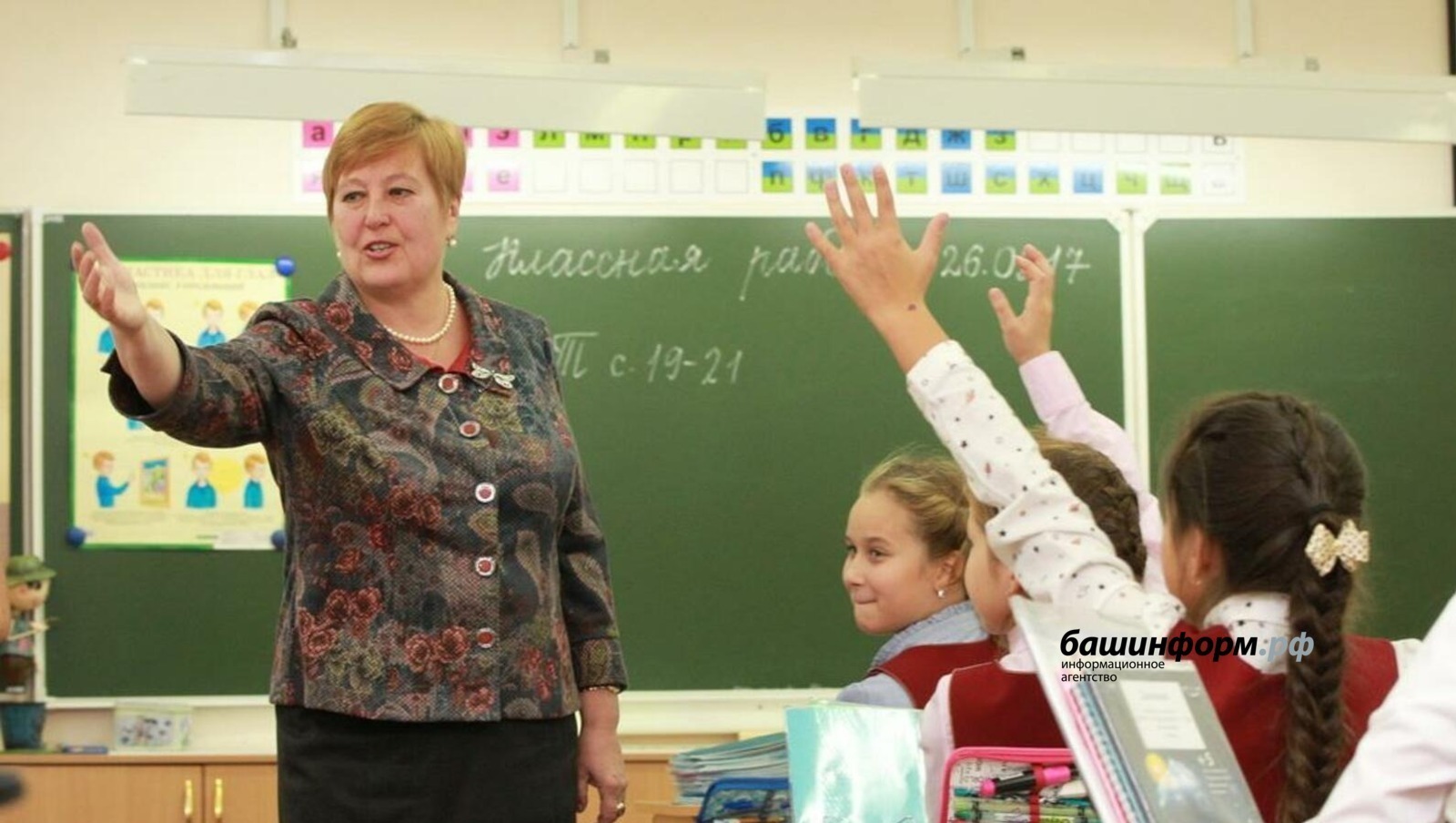 В Башкирии создали комиссию по защите чести и достоинства педагогов