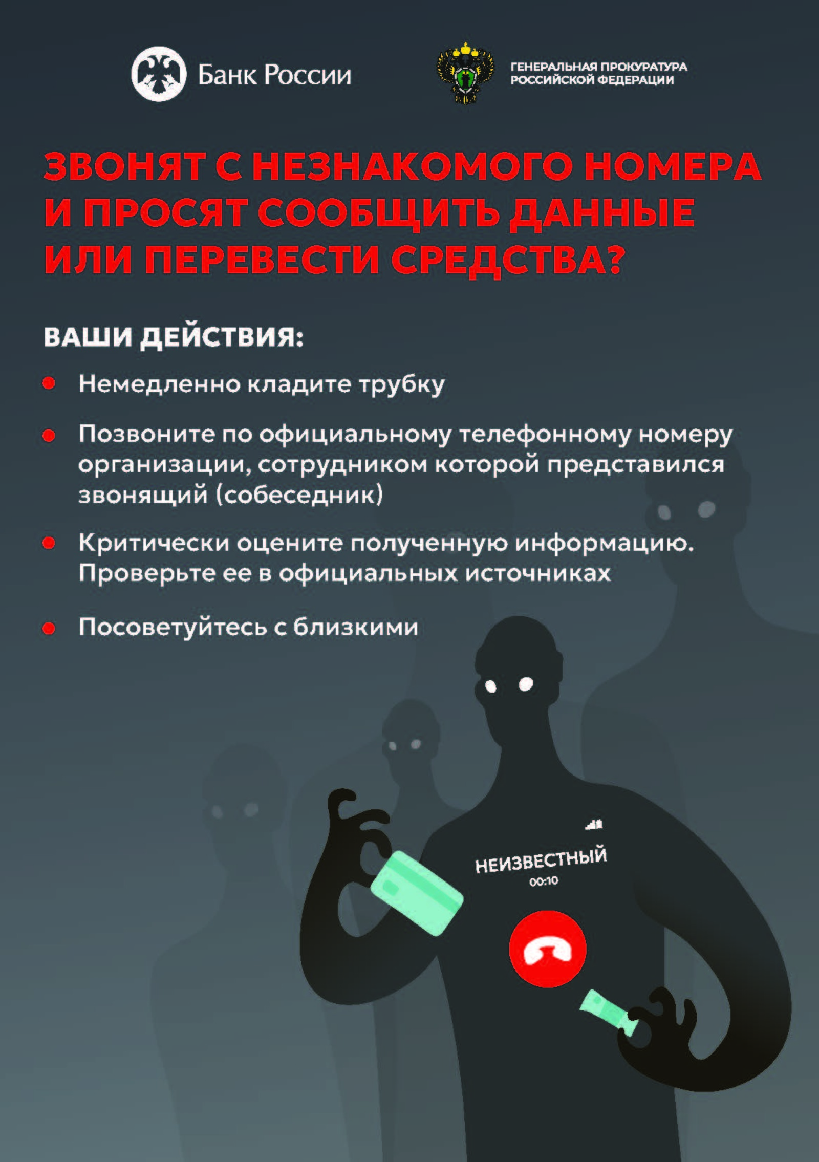 Профилактика мошенничества