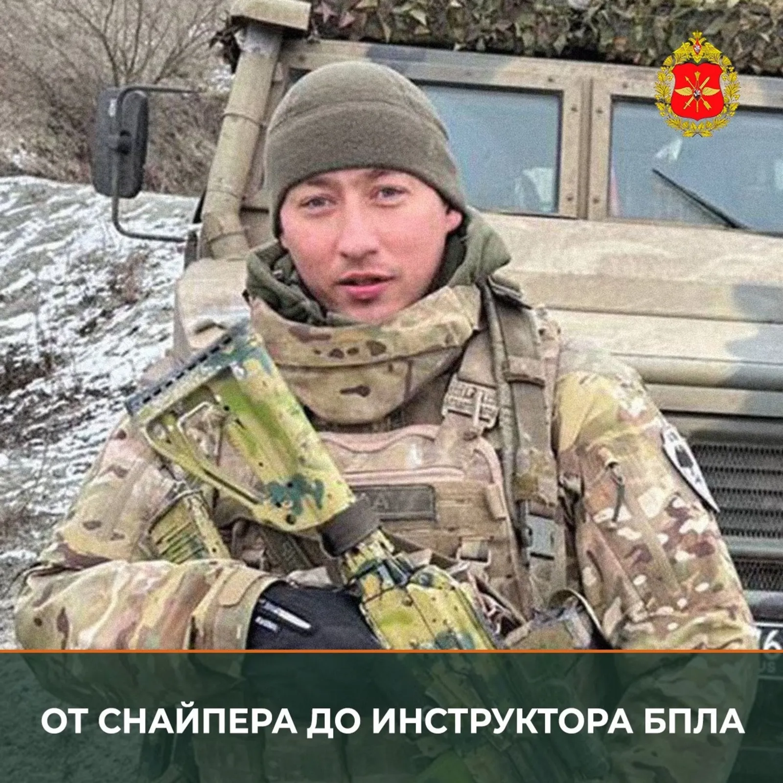 Снайпер из Башкирии стал оператором БПЛА
