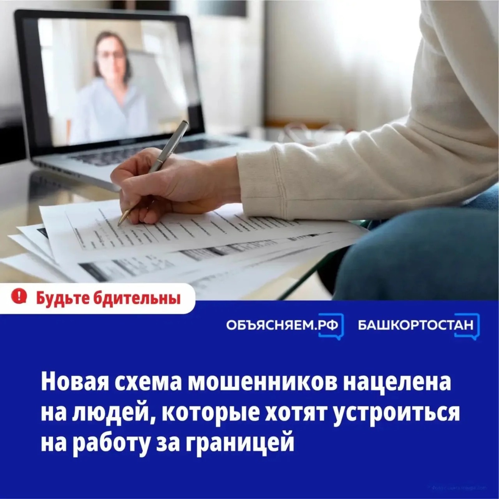 МВД предупредило о новой мошеннической схеме