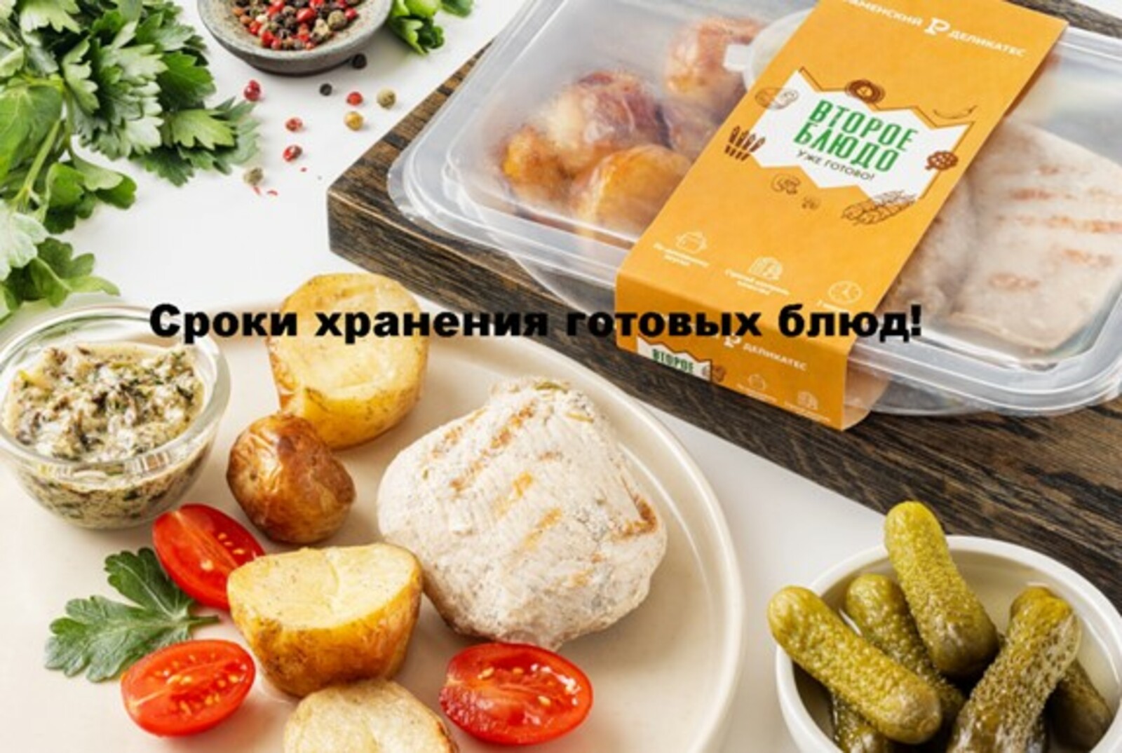 О сроках годности готовых блюд на предприятии общественного питания