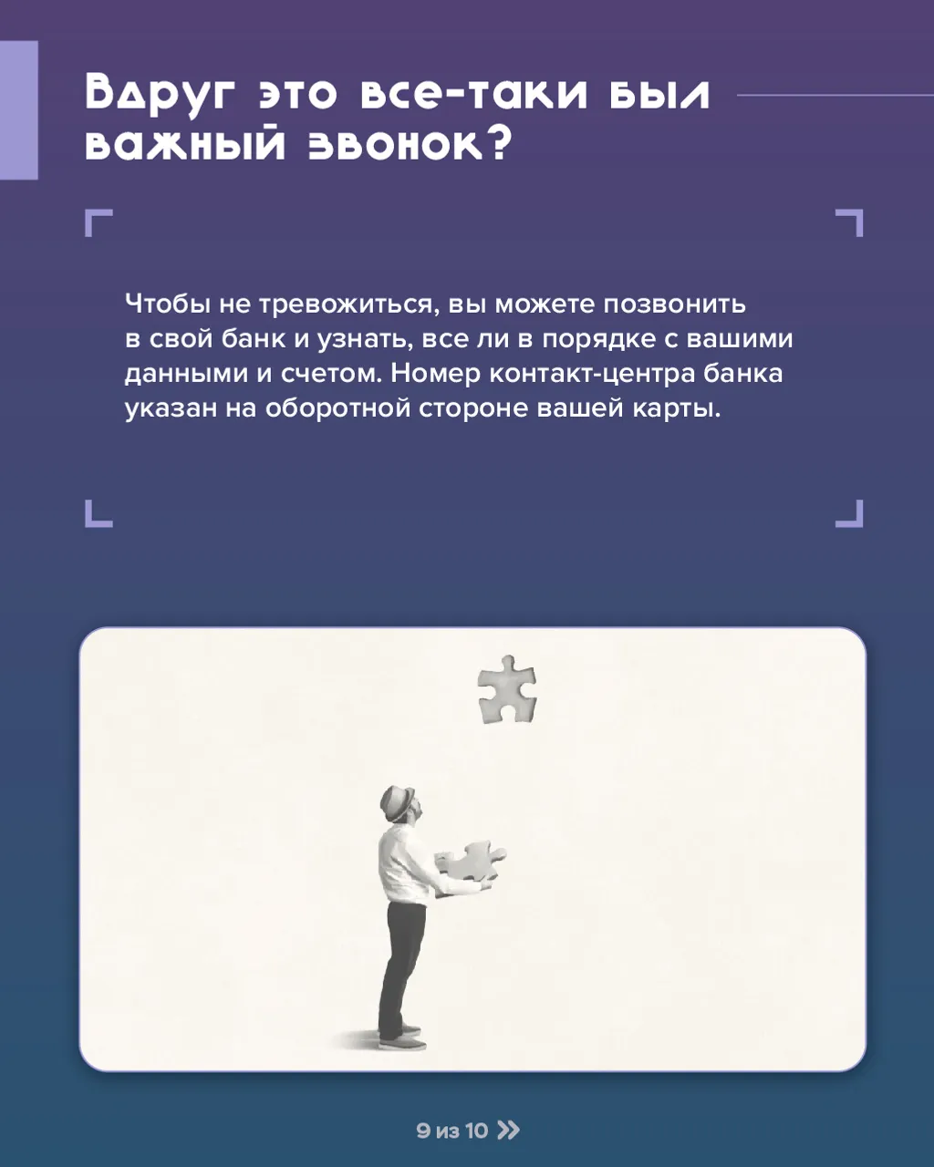 Мошенники звонят от имени Центробанка. Как их вычислить?