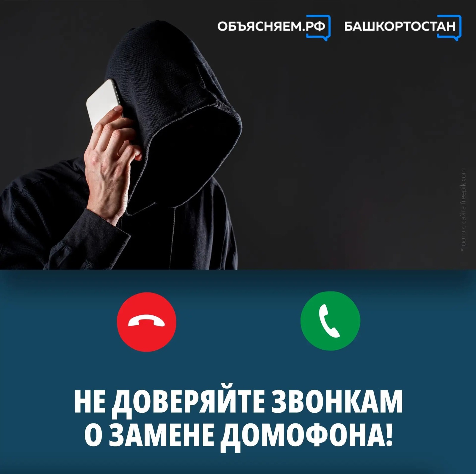 Не доверяйте звонкам о замене домофона!