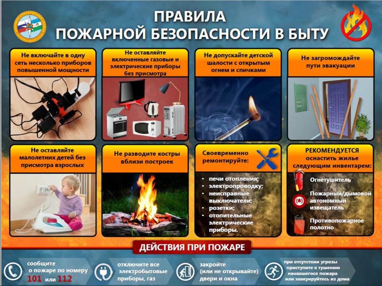 Памятка по правилам пожарной безопасности в жилом секторе в летний период