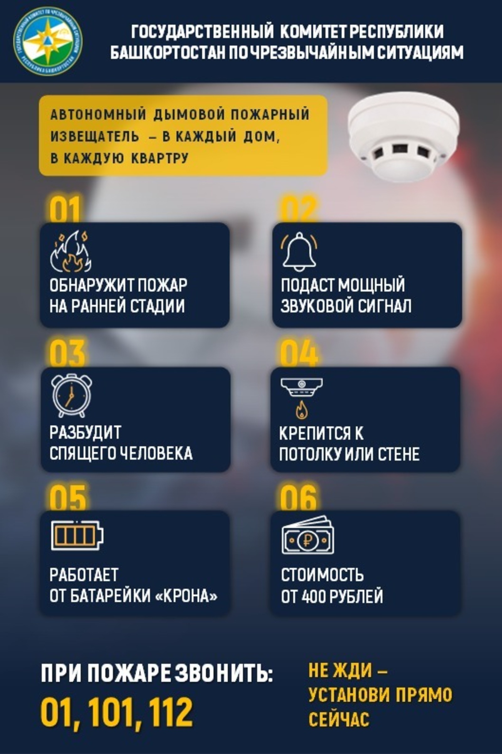 Памятка по установке и использованию автономного дымового пожарного извещателя