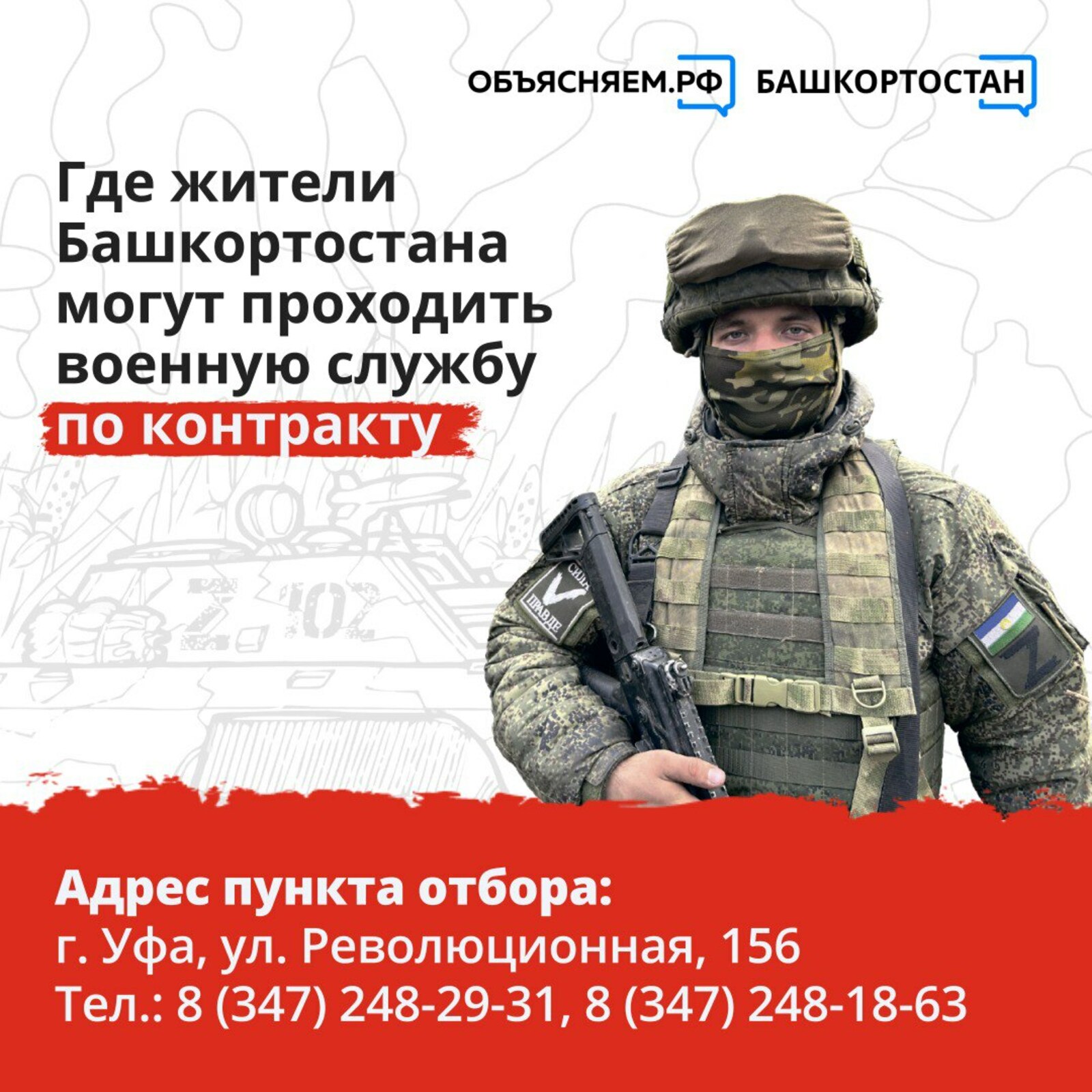 Где жители Башкортостана могут проходить военную службу по контракту